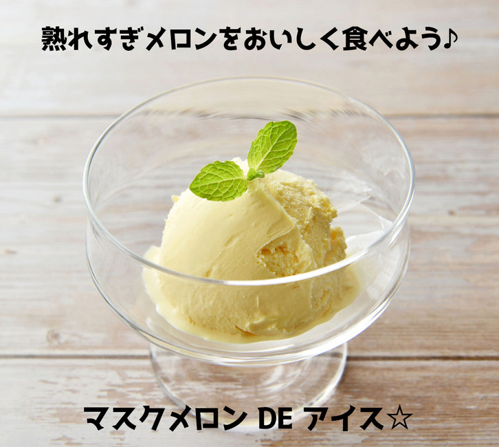 ☆熟れすぎマスクメロンを美味しく食べるレシピ☆