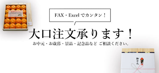FAX・Excelでもご注文いただけます